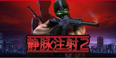 静脉注射2|官方中文|支持手柄|Intravenous 2