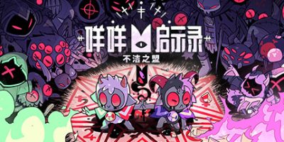 咩咩启示录|v1.4.6|豪华版|全DLC|官方中文|支持手柄|Cult of the Lamb: Cultist Edition