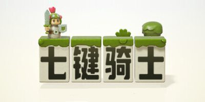 七键骑士|官方中文|支持手柄|RP7