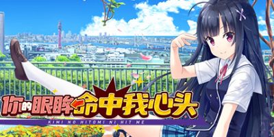 你的眼眸命中我心头 FHD Edition