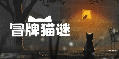 冒牌猫谜|官方中文|支持手柄|Copycat