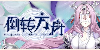 倒转方舟|官方中文|支持手柄|Project: AHNO's Ark
