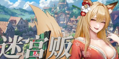 迷宫贩~魔王城的开店还债之旅~