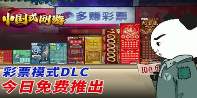 中国式网游|v1.26|全DLC|官方中文|MMOSimulator