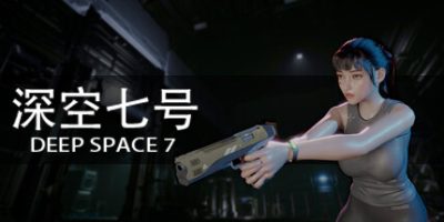 深空七号|官方中文|支持手柄|Deep Space 7