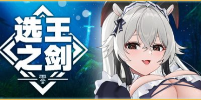 选王之剑：零|全DLC|官方中文|Idle Calibur：Zero