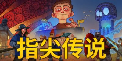 指尖传说|官方中文|Touch Type Tale