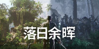 落日余晖|v0.3.9|官方中文|IfSunSets