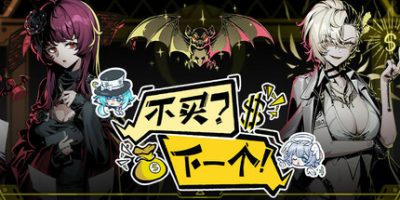 不买？下一个！|官方中文|Lower? Higher!