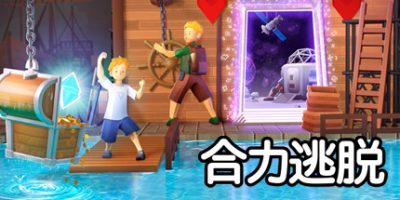 合力逃脱|官方中文|支持手柄|In Sink: A Co-op Escape Adventure