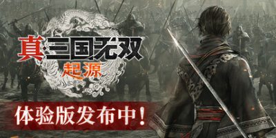 真三国无双：起源|体验版|官方中文|支持手柄|DYNASTY WARRIORS: ORIGINS
