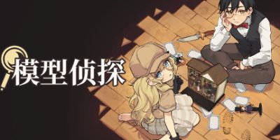 模型侦探|官方中文|Little Locked Rooms