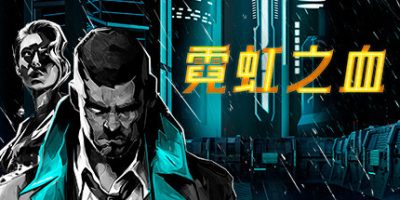 霓虹之血|官方中文|支持手柄|Neon Blood