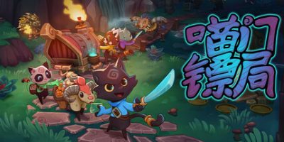 喵门镖局|官方中文|支持手柄|Wild Woods