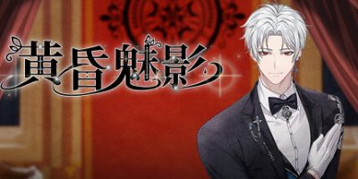 黄昏魅影|官方中文|Phantom of the Twilight