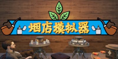烟店模拟器|官方中文|Tobacco Shop Simulator